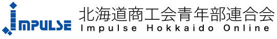 北海道商工会青年部連合会